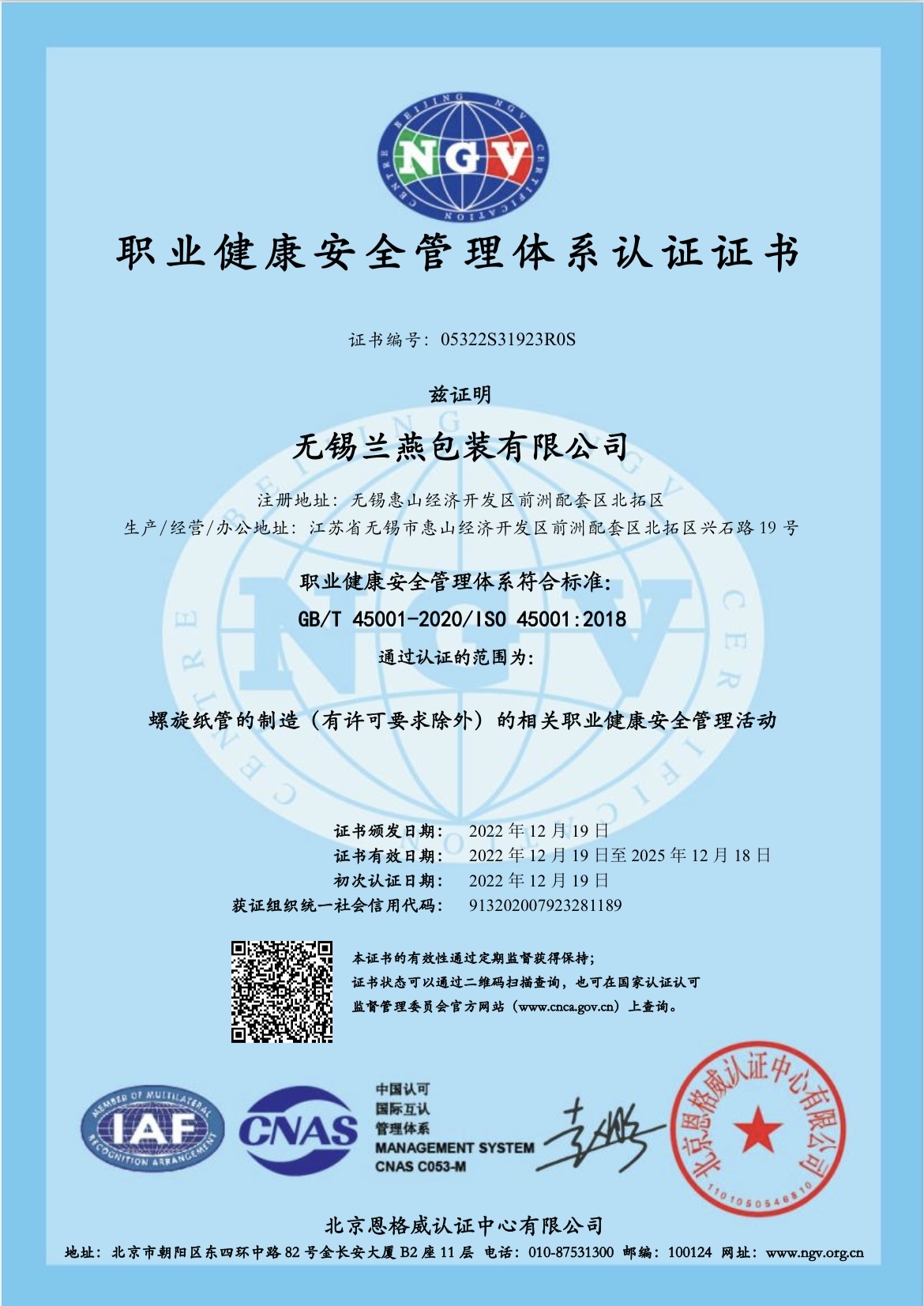 職(zhi)業健康安(ān)全管理體(ti)系認證證(zhèng)書