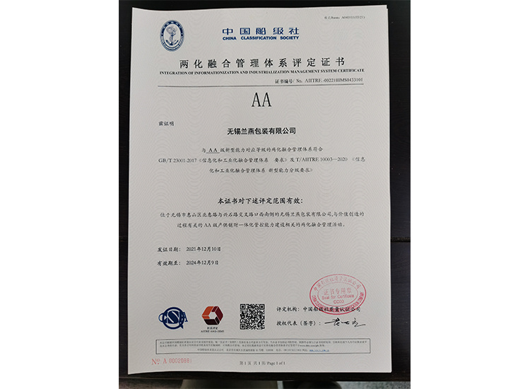 兩化融合管(guan)理體系評定證(zheng)書